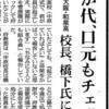 維新の党 橋下徹、共同代表を又放り出しの無責任