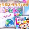 開封の儀っ!? 豊臣祐聖(トヨトミ ユウセー)の 自粛期間 ほぼ毎日ラジオっ!? ヨットの日っ!! 駅弁の日っ!!