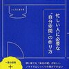 あたらしい書斎〜情報のフローとストックについて