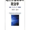 　木寺元『地方分権改革の政治学』