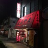  中華そば・ギョウザ　まるやま　小松原店（和歌山市小松原）