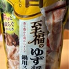 至福のゆず醤油