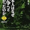 日本人はなぜ戦争へと向かったのか　戦中編 (NHKスペシャル)