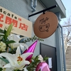 ヤモリモチーフのかわいいカフェ