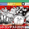 高専ロボコンの今年の競技は「Great High Gate」