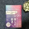 【書評】ノーコード・シフト〜プログラミングしない開発の到来〜