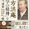 緒方洪庵って？