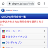 “Orico Card THE POINT”のQUICPayをAndroid端末のメインカードに登録 / 解除する手順