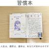 【読書感想】星ひとみさん著「幸せ上手さん習慣」を読みました！