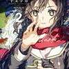 読書感想：恋は暗黒。２