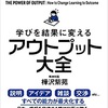 アウトプット大全を読んで勉強になったので内容をアウトプットする 1 #121