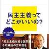 民主主義ってどこがいいの？-宇野重規