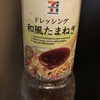 和風たまねぎ