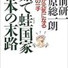 【原発ゆでガエル】国家　日本の未来