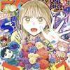 アオのハコが表紙！週刊少年ジャンプ2026年17号感想！ネタバレ注意！