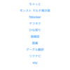 すぐここSNSアプリの不正ランキング操作。本日のAppStoreトレンド検索