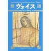 西のはての年代記Ⅱ ヴォイス（ル＝グウィン）