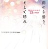 雨のち曇り、そして晴れ〜障害を生きる　１３の物語