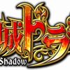 悪魔城ドラキュラ Lords of Shadow 演出情報