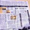 ●《捜査当局が無辜の市民を犯罪者に仕立てようとした》完全なるでっち上げ、大川原化工機冤罪事件…「人質司法」による無辜の市民の死、消えた「推定無罪」
