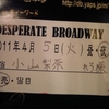 DESPERATE BROADWAY〜男と女のラビリンス〜