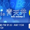 【感想レポ】Talking Box ～雨宮天のRadio青天井～　『PARADOX』のMV可愛すぎ！！！