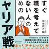 【自己啓発】今後のキャリアに不安を感じる人にぜひ読んでほしい1冊