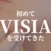 初めて"VISIA"を受けてきた