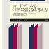 カードゲームで本当に強くなる考え方