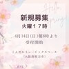 新規募集のお知らせ