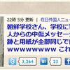 朝鮮学校に送りつけられたヘイトツイートを書き起こしたアートを「自演」だと言うバカウヨ