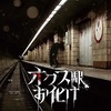 映画感想：「オクス駅お化け」（６５点／オカルト：結構オススメ）
