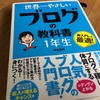 「世界一やさしいブログの教科書一年生」でパワーアップを目指すぞ！