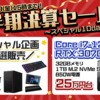 【特価】Frontierが半期決算セール＆抽選販売を開催！RTX 3080搭載PCが20万円台！期間は2022年8月19日まで