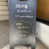 「積ん読リーディング#2」へ行って最近買った本を読んできた