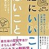 脳にいいこと　悪いこと大全 Kindle版 柿木隆介  (著) 