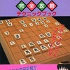 今森田将棋 完全攻略 テクニックブックという攻略本にまあまあとんでもないことが起こっている？