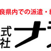 ■■■☆橿原,桜井,御所市他☆■■■♪新着から定番まで〜〜 合わせ