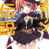 読書感想：勇者リンの伝説 Lv.3 七つの球を探し求めて俺たちの学園祭がカオス。