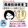 風疹抗体検査の結果