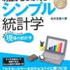 (書籍) 明日からつかえるシンプル統計学