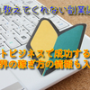 ネットビジネスで成功すると、他業界の稼ぎ方の情報も入る！【誰も教えてくれない副業講座⑪】