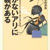 働かないアリに意義がある　読んだ感想