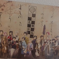 壽を浴びたジャニオタの刀ミュ初見感想文 ワタシゴト