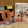 浜松市のスーパー銭湯おゆぎわ！12月より深夜0時まで営業！フリータイムも値下げ！