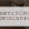 No.586  242年 ルナからスピカへ…引き継ぎ4回目