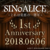 シノアリス1周年記念イベントまであと1日　(復刻もあるよ）