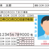 運転免許の更新を忘れてえらい目にあった話