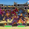 【DQMSL】「深淵の魔王」全4体のモンスター評価まとめ！最強はゴア・しんりゅうおうで間違いなし！