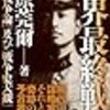 2022年1月の「名言との対話」を書くための人選と本を注文ーー明治生まれの人物